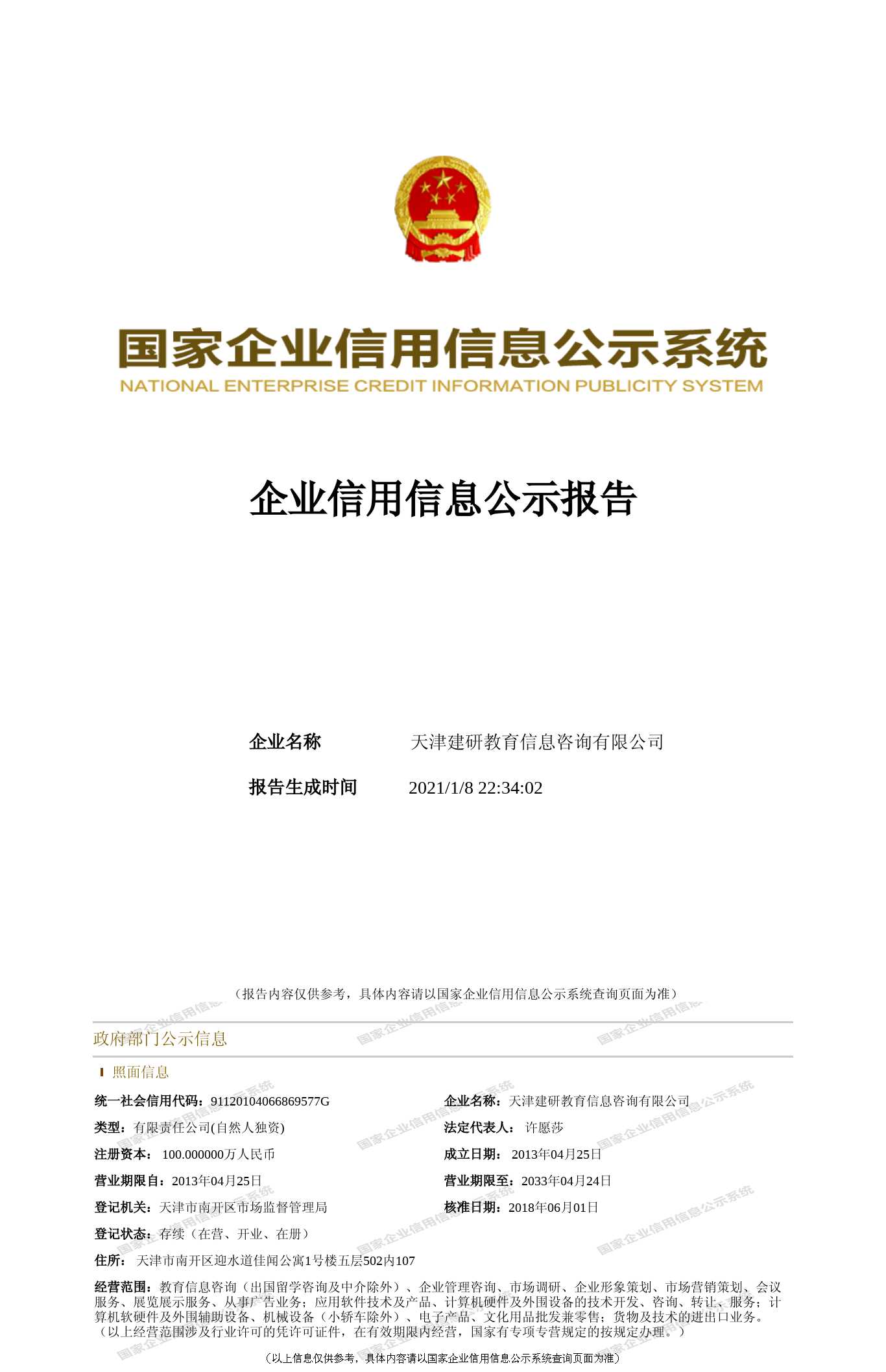 天津建研教育信息咨询 卓越标信息咨询服务的行业标杆